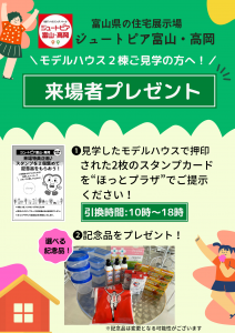 来場者プレゼント企画