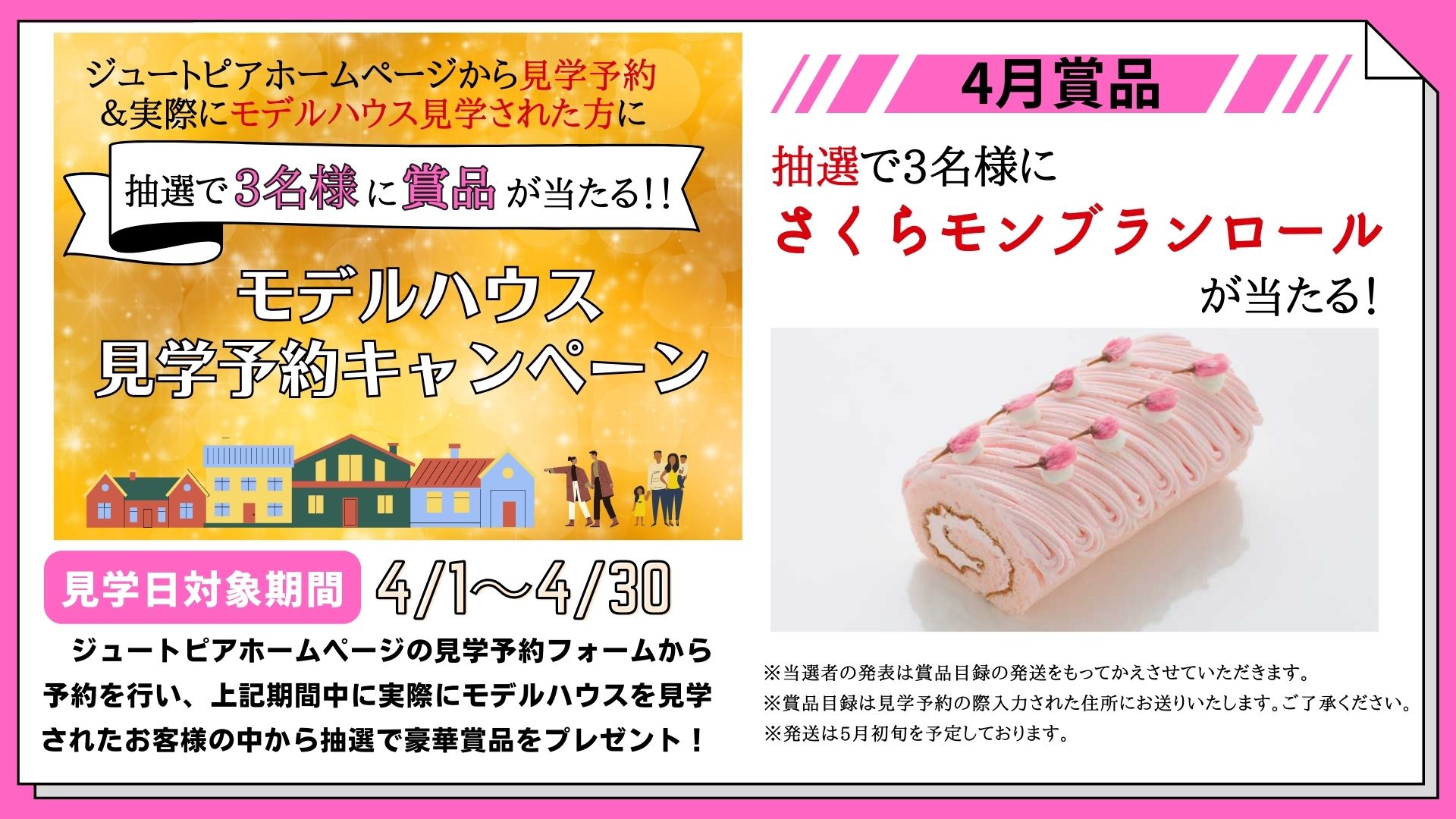 モデルハウス見学予約