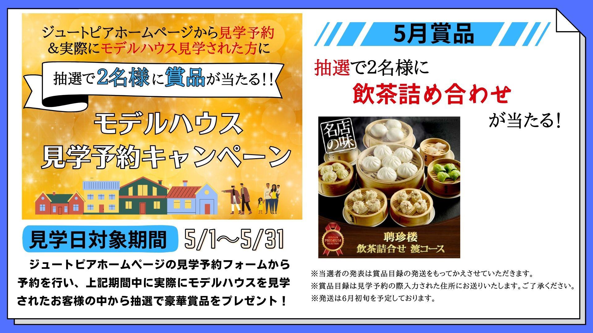 モデルハウス見学予約