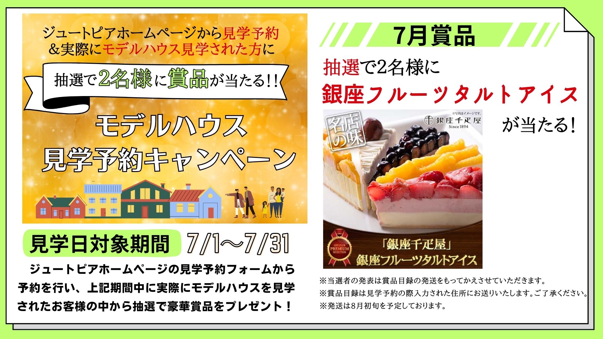 日本海側最大級の総合住宅展示場、BBTハウジングパーク・ジュートピア。