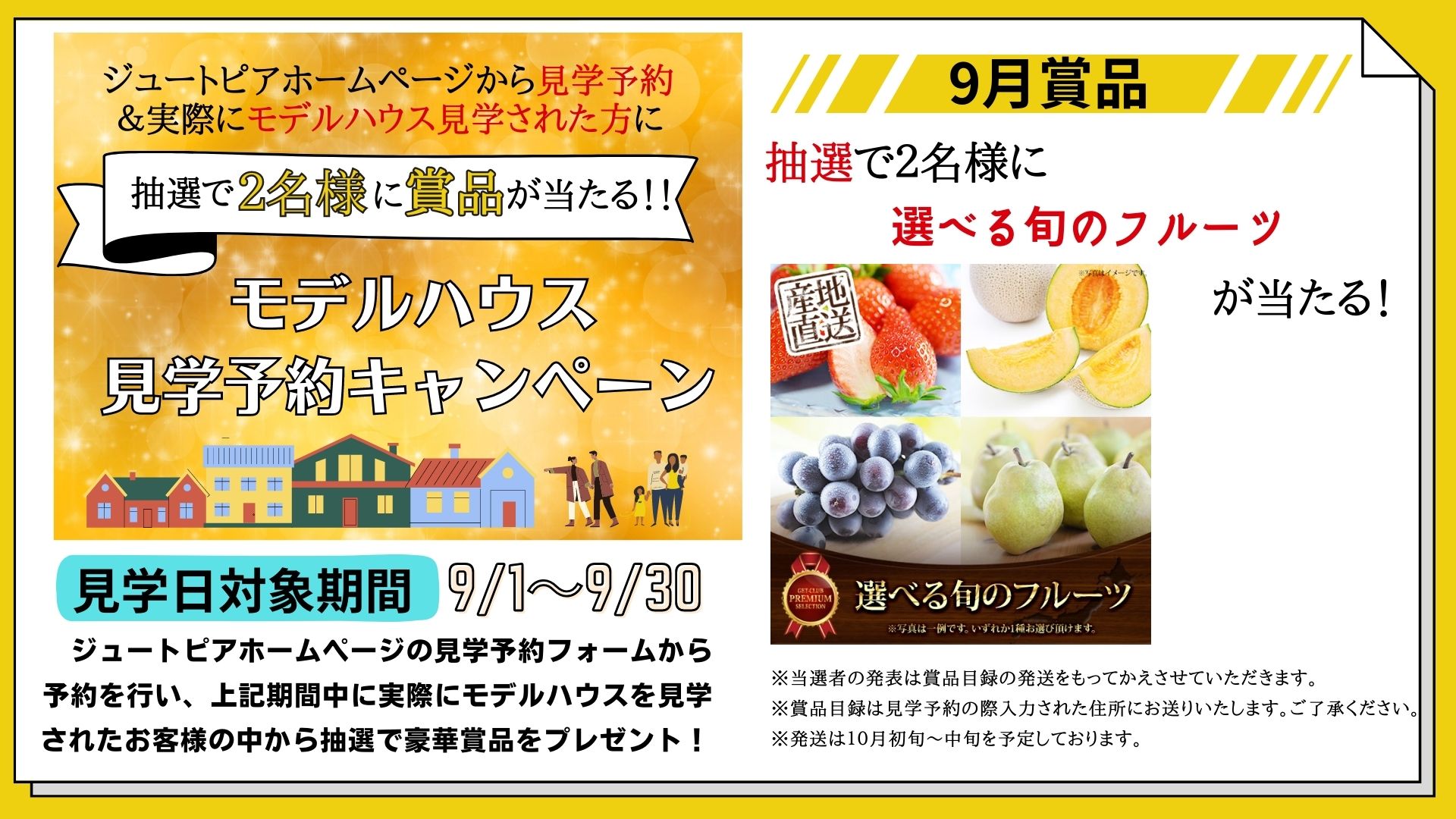 モデルハウス見学予約