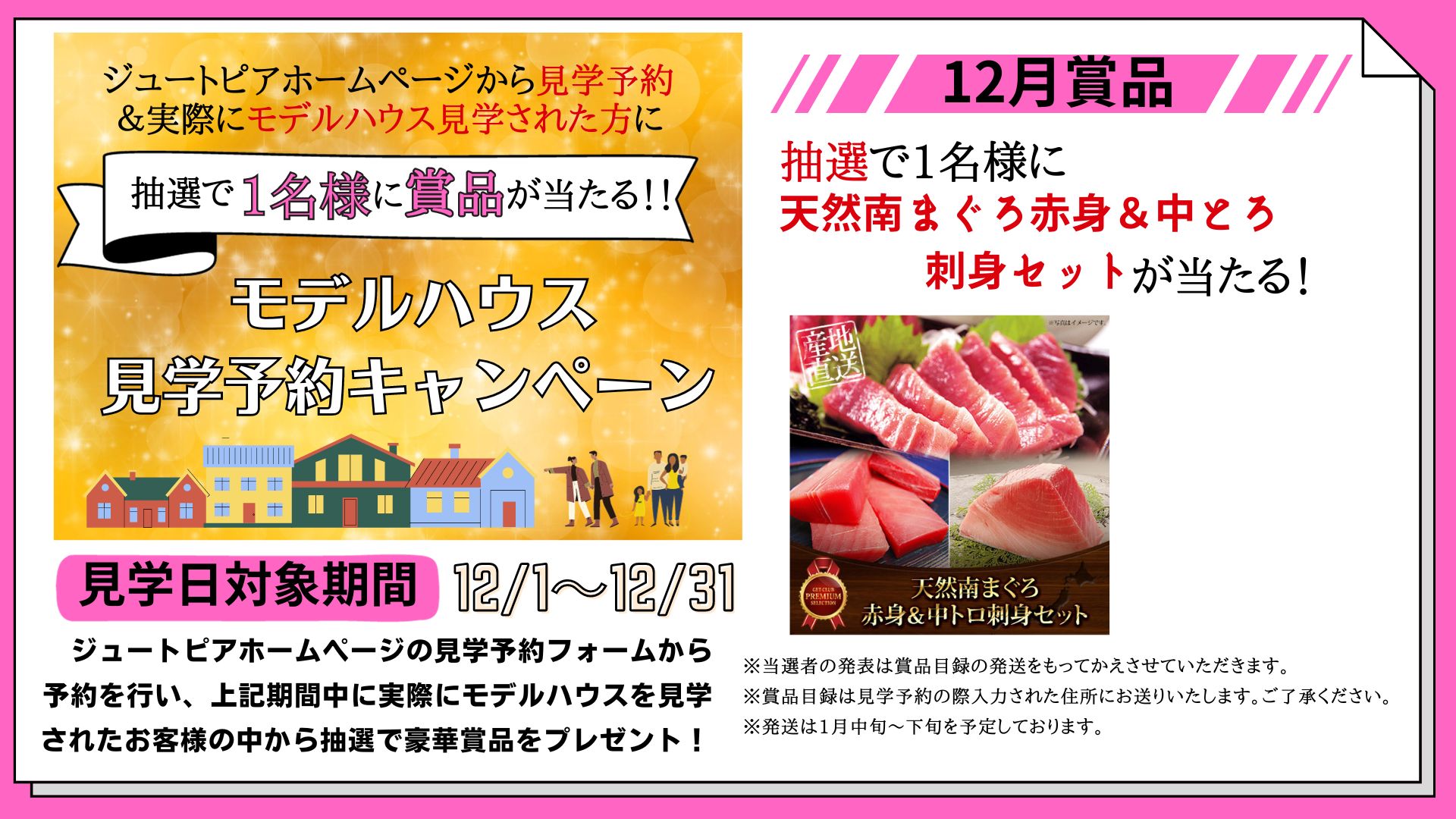 モデルハウス見学予約